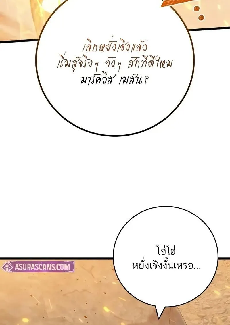 Dragon-Devouring Mage ย_อนเวลาจอมเวทย_กล_นม_งกร ตอนที่ ตอนที่ 126 รูปที่ 120