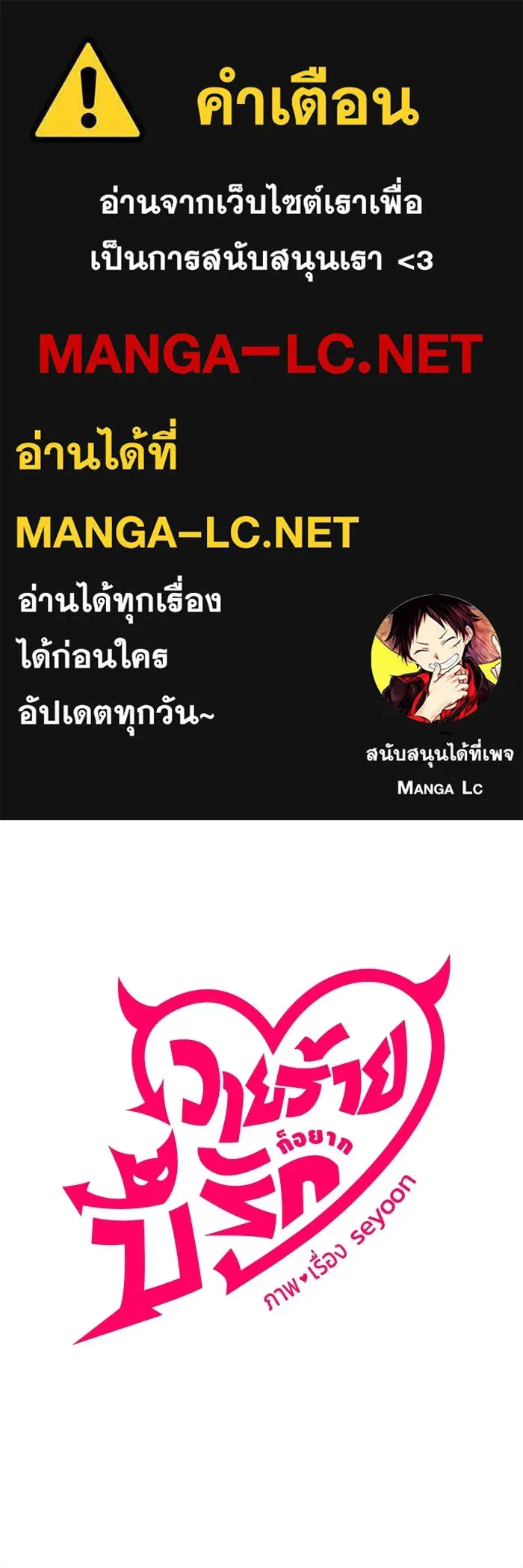 วายร้ายก็อยากมีรัก ตอนที่ 25 รูปที่ 1