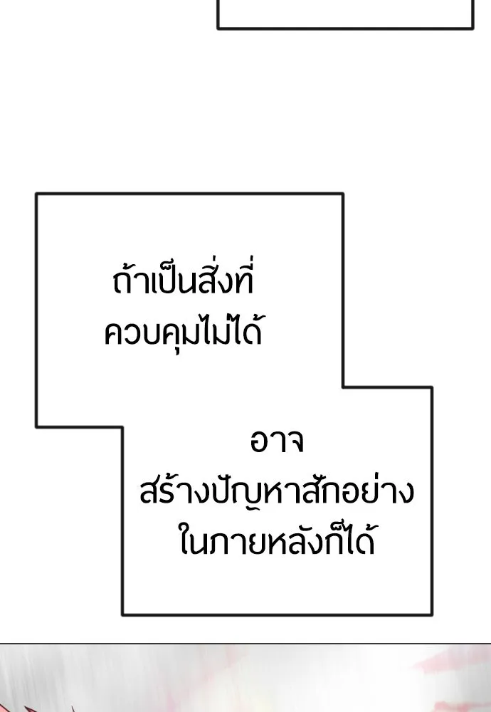 ยุคแห่งยอดมนุษย์ ตอนที่ 65 รูปที่ 47