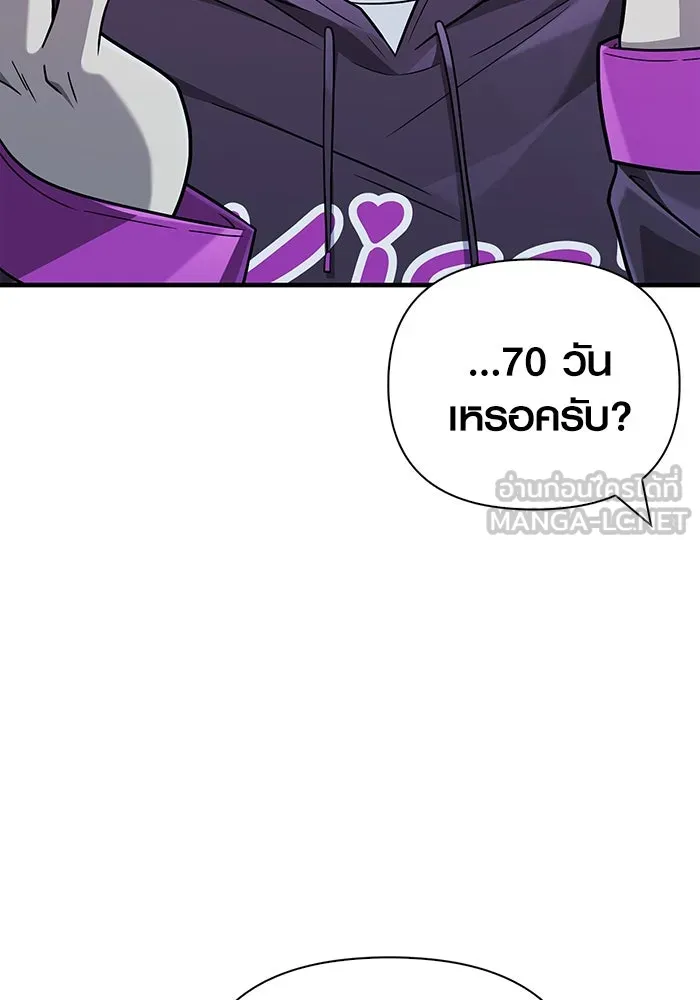 เอาชีวิตรอดในเกมฉบับคนเถื่อน ตอนที่ 63 ชื่อเล่น รูปที่ 126