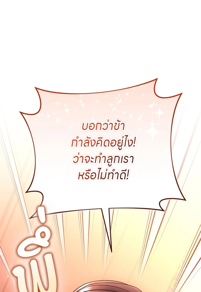 ข้าเนี่ยนะเป็นพระสนม ตอนที่ 61 ห้ามพูดคำต่อจากนั้นเด็ดขาด! รูปที่ 113