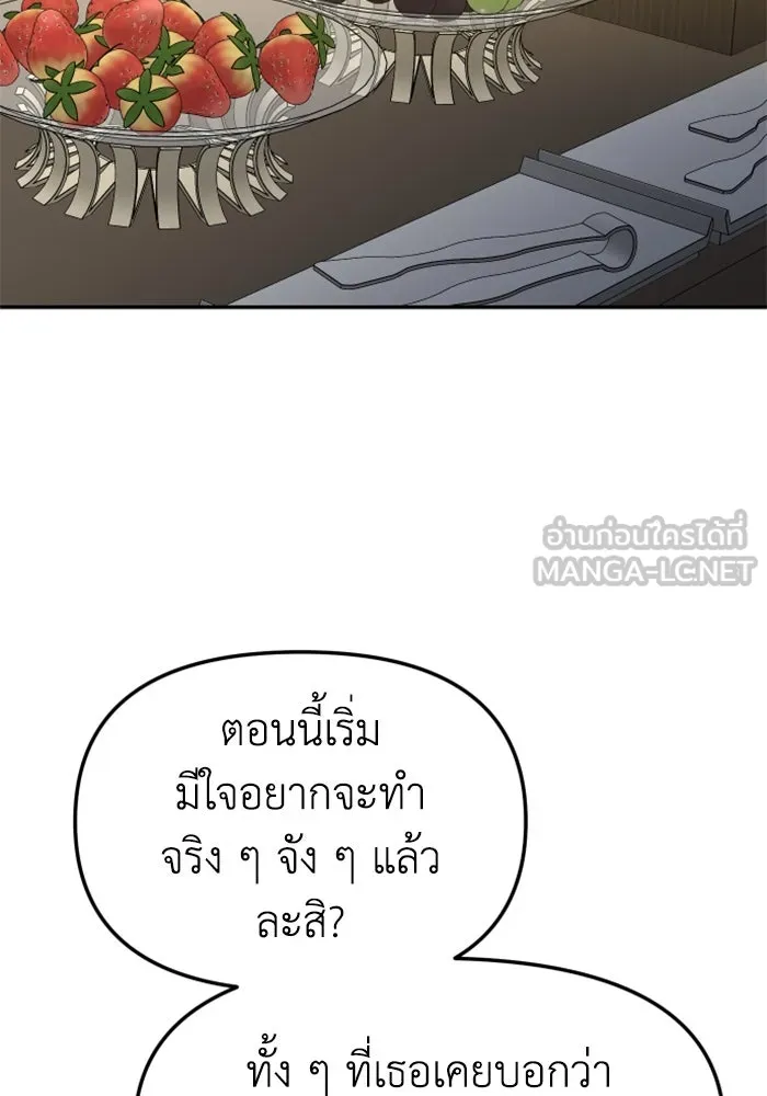 อดีตบอสหอคอย ตอนที่ 54 รูปที่ 123