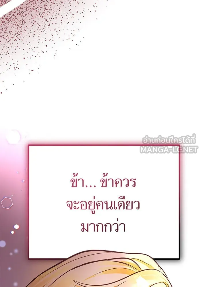 บุตรีดยุกขอไม่แต่งงานbrกับหนุ่มในฝัน ตอนที่ 57 รูปที่ 90