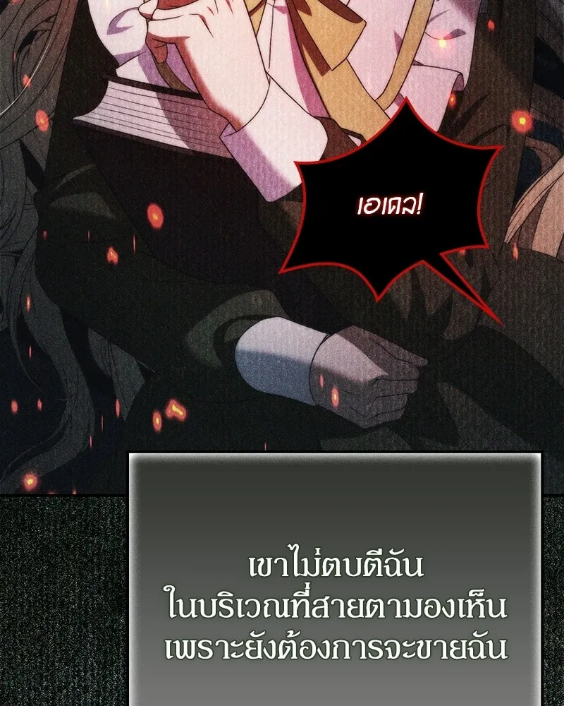 ดัชเชสเชลย ตอนที่ 53 รูปที่ 127