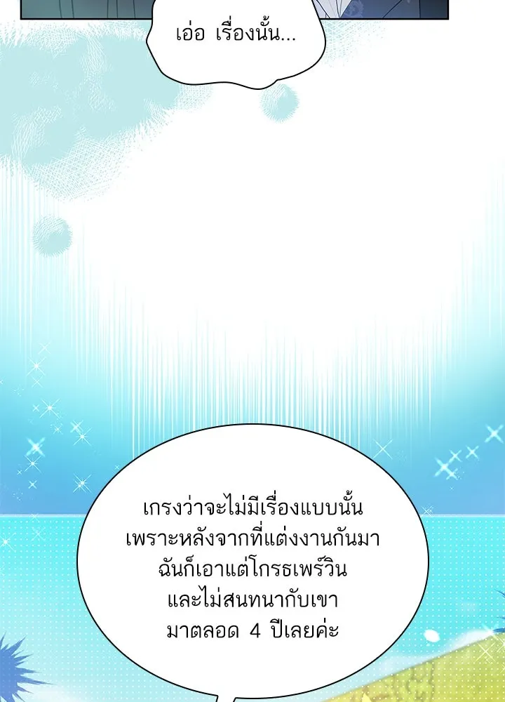อดีตภรรยาของพระเอกหนุ่มจอมคลั่งรัก ตอนที่ 29 รูปที่ 115