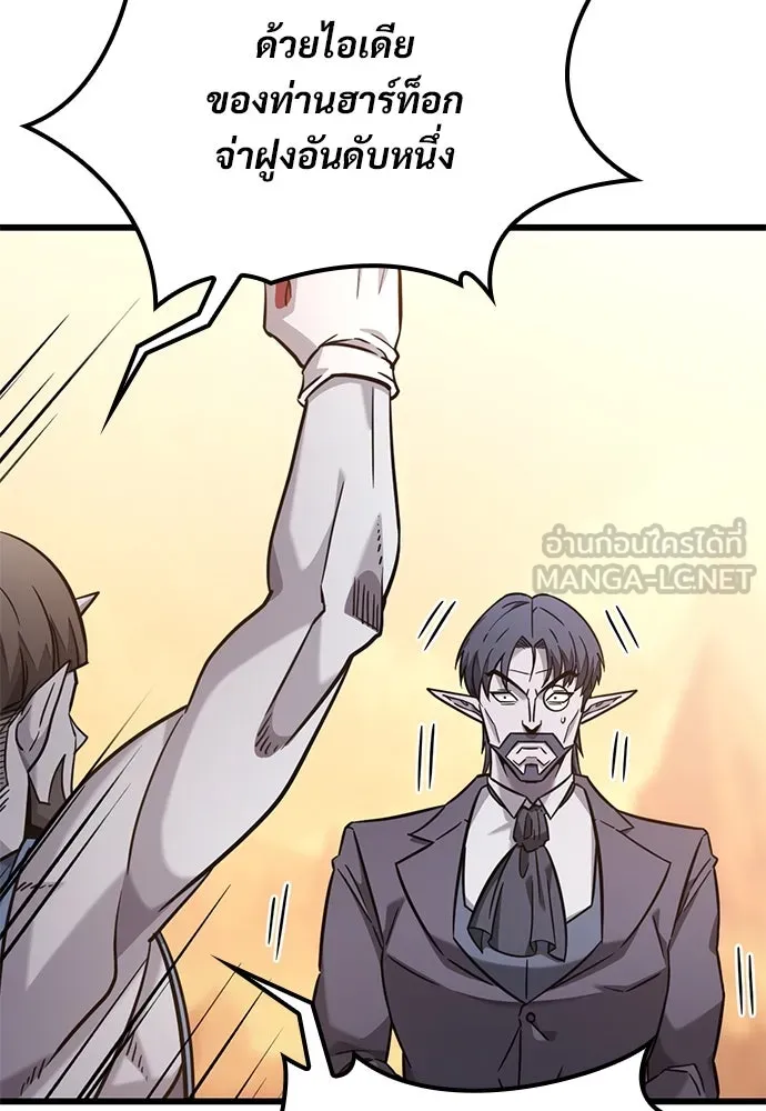 วิถีชาวนาของราชาปีศาจ ตอนที่ 34 รูปที่ 24