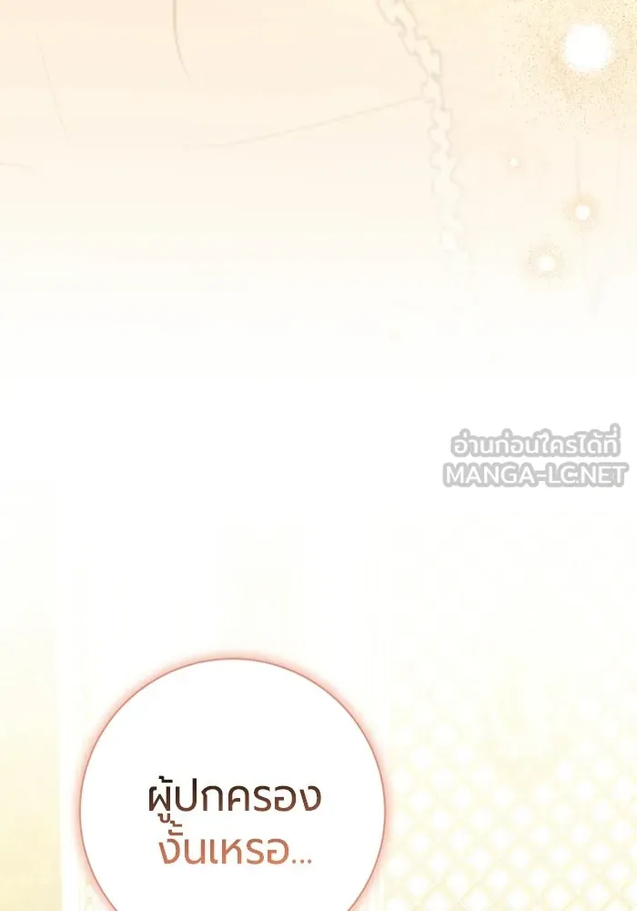แด่ดยุกผู้สมบูรณ์แบบ ตอนที่ 22 รูปที่ 36
