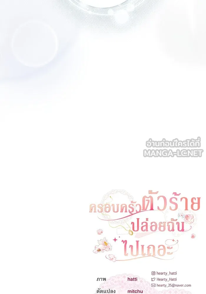 ครอบครัวตัวร้ายปล่อยฉันไปเถอะ ตอนที่ 29 รูปที่ 96