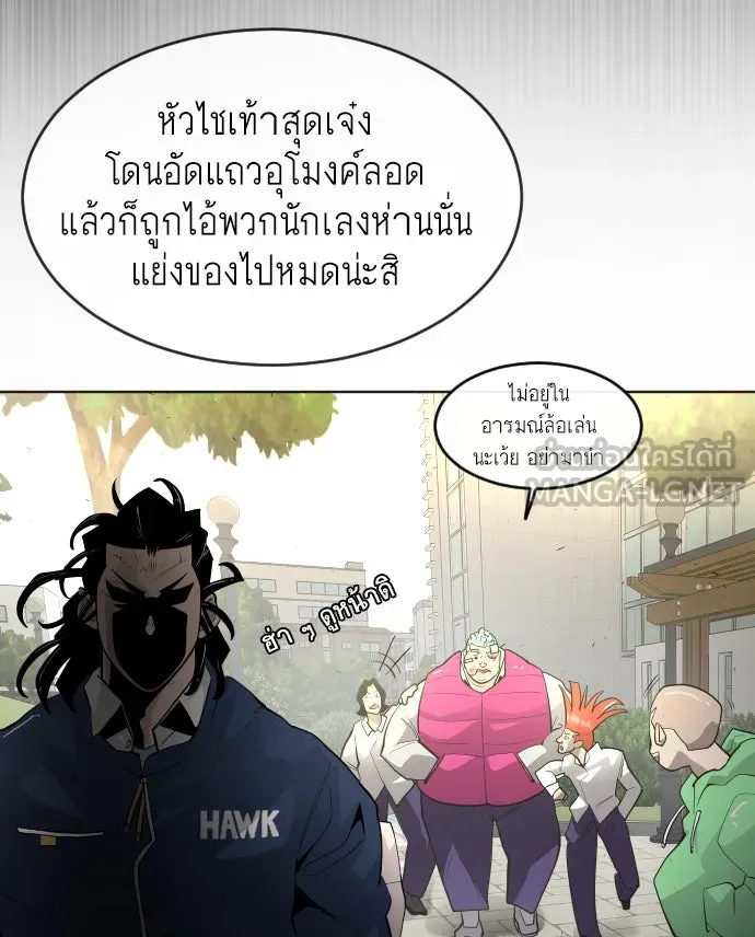 ยุคแห่งยอดมนุษย์ ตอนที่ 1 รูปที่ 84