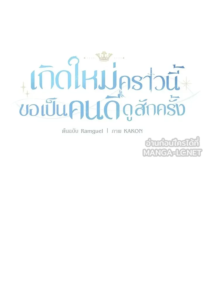 เกิดใหม่คราวนี้ ขอเป็นคนดีดูสักครั้ง ตอนที่ ตอนพิเศษ 4 รูปที่ 27