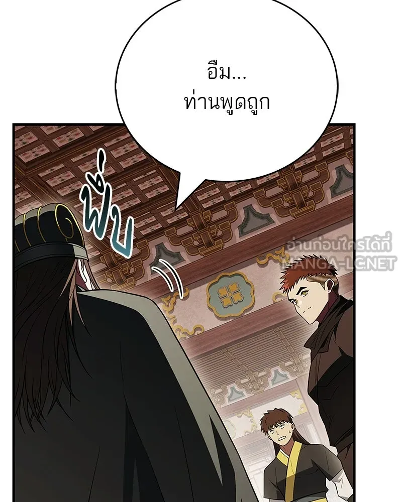 สุดยอดเทรนเนอร์แห่งยุทธภพ ตอนที่ 110 ใกล้เคียงกับคำสาปมากกว่า รูปที่ 138