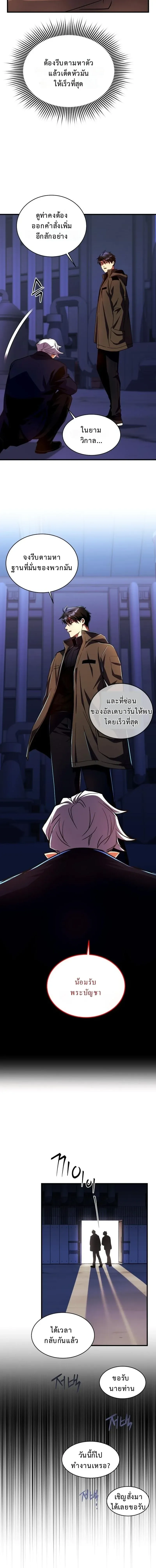 Even the Almighty Is a First-Time Dad จอมราช_นหวนค_น เพ_อเล_ยงล_ก ตอนที่ ตอนที่ 29 รูปที่ 9