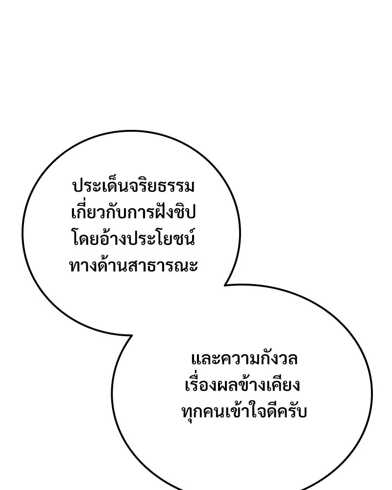 บอกมาค่าตัวเท่าไหร่ ตอนที่ 30 รูปที่ 68