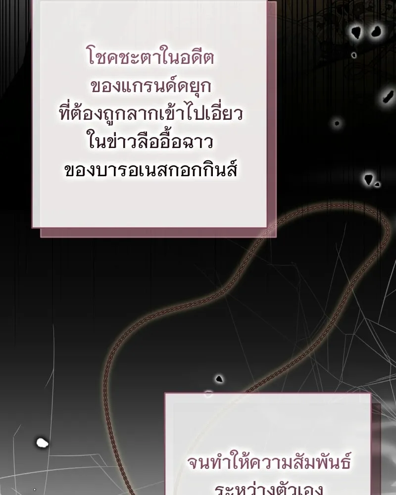 เจ้าสาวแกรนด์ดยุกปีศาจ ตอนที่ 32 รูปที่ 73