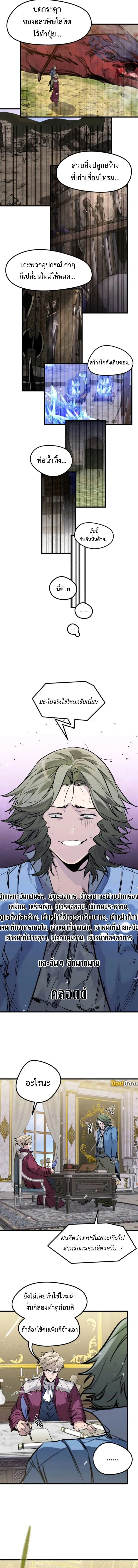 The Regressed Mercenary_s Machinations ตำนานราชาแห_งทหารร_บจ_าง ตอนที่ ตอนที่ 49 รูปที่ 3