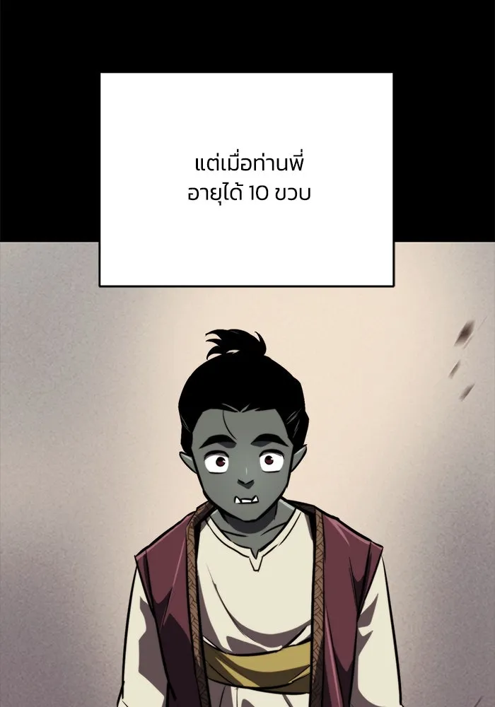 ชีวิตพลิกผันของลอร์ดผู้เกียจคร้าน ตอนที่ 78 ความกล้าและการเติบโต รูปที่ 98