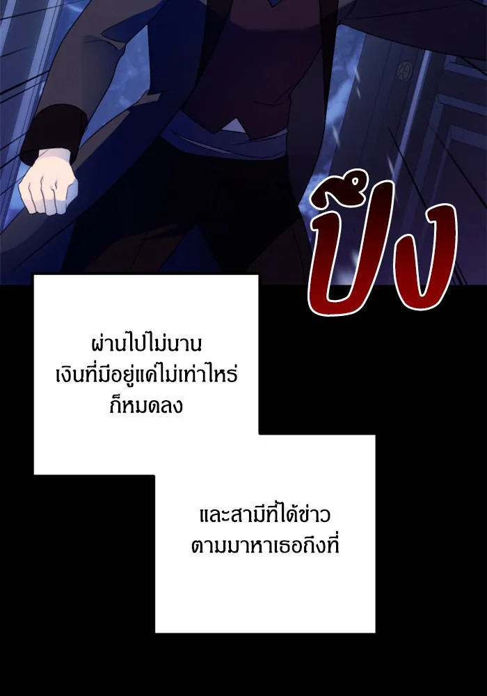 ฉันจะจีบท่านดยุกแดนเหนือ ตอนที่ 77 รูปที่ 19