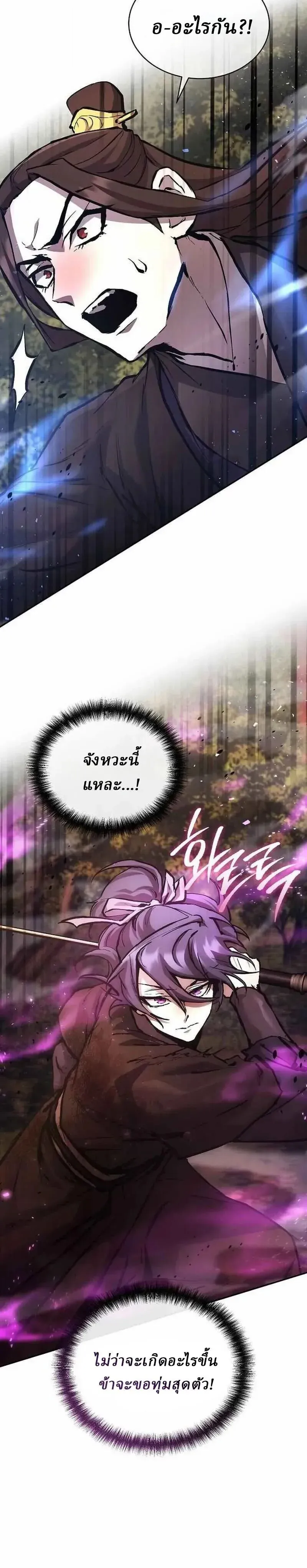 Reborn on the Demonic Cult Battlefield ยอดอ_จฉร_ยะผ_หวนค_น ตอนที่ ตอนที่ 45 รูปที่ 19