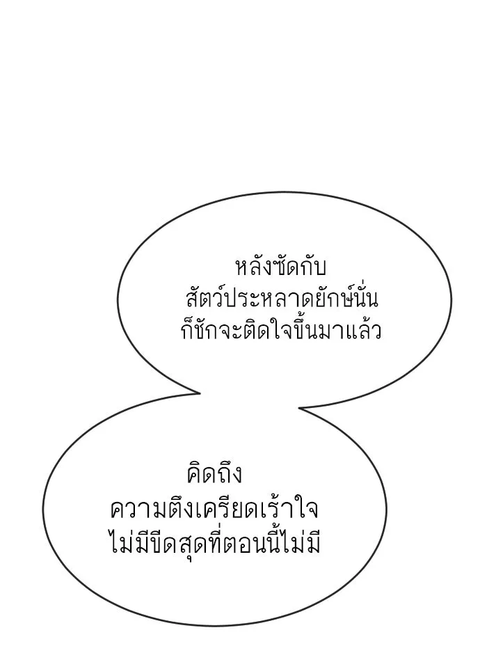 ยุคแห่งยอดมนุษย์ ตอนที่ 14 รูปที่ 40