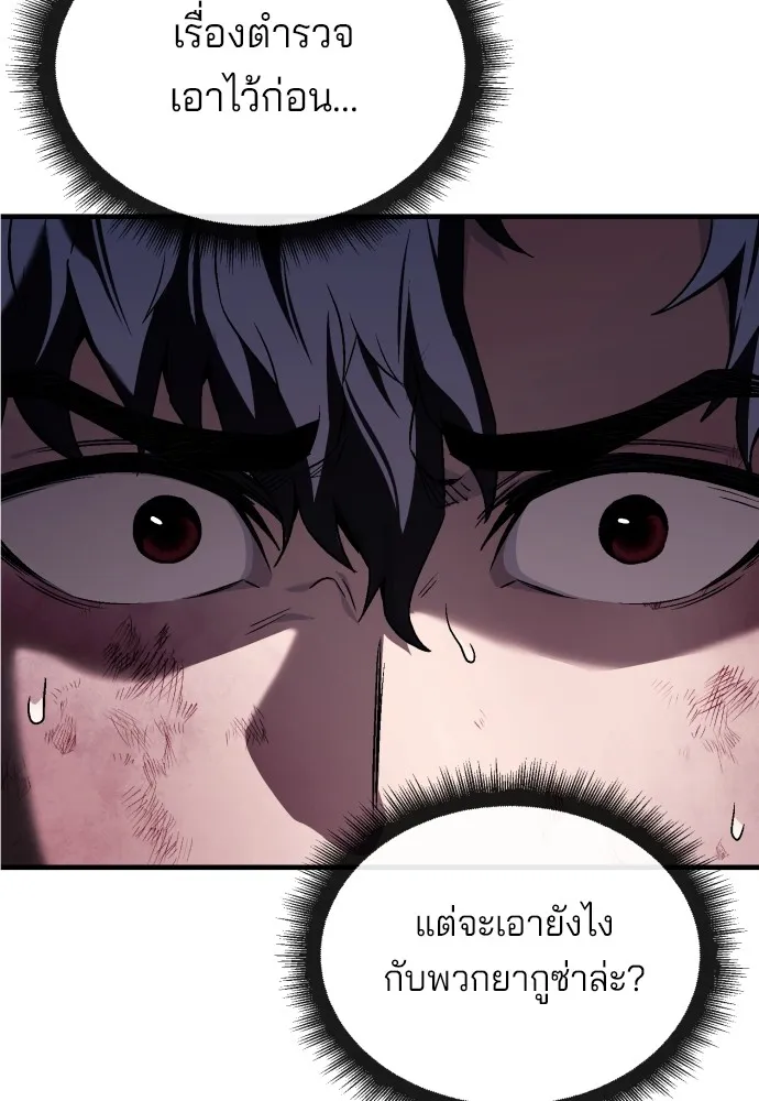 สนิมเชือดเลือดสาด ตอนที่ 2 รูปที่ 116