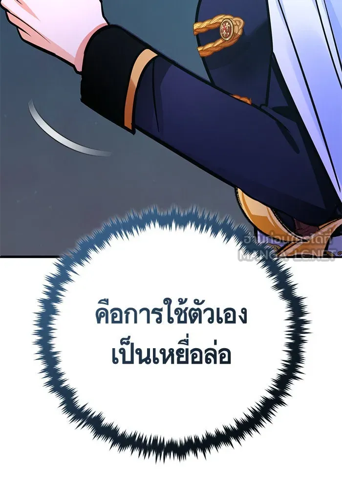 บุตรีดยุกขอไม่แต่งงานbrกับหนุ่มในฝัน ตอนที่ 96 รูปที่ 105
