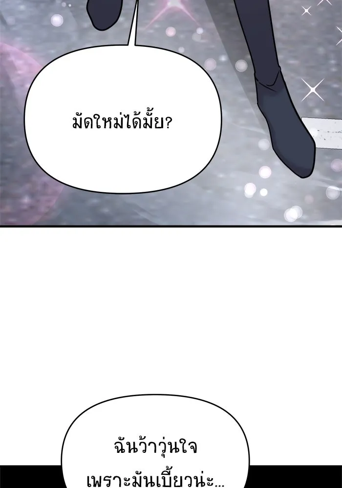 วายร้ายก็อยากมีรัก ตอนที่ 17 รูปที่ 119