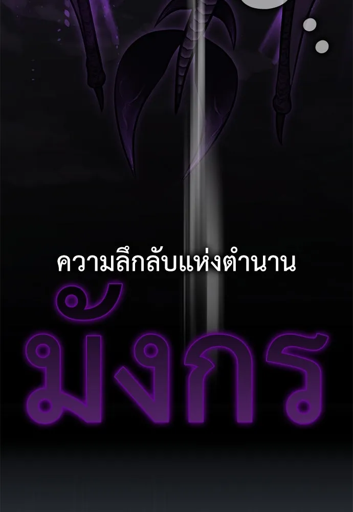 ไอ้เพลเยอร์นั่น ฉันฆ่ามันเอง ตอนที่ 66 รูปที่ 79
