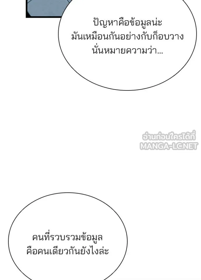 Villain to kill ตอนที่ 196 รูปที่ 80