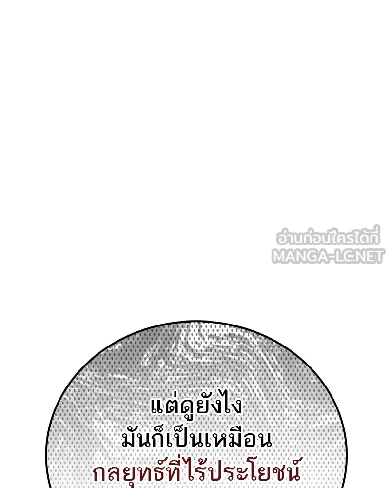 สุดยอดเทรนเนอร์แห่งยุทธภพ ตอนที่ 66 หาว่าการฝึกของพวกเราเป็นกลยุทธ รูปที่ 120