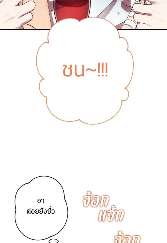 ฉันจะจีบท่านดยุกแดนเหนือ ตอนที่ 49 รูปที่ 35