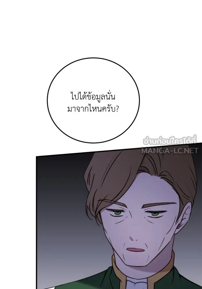 ตัวร้ายอย่างฉันขออยู่อย่างสงบ ตอนที่ 43 รูปที่ 12