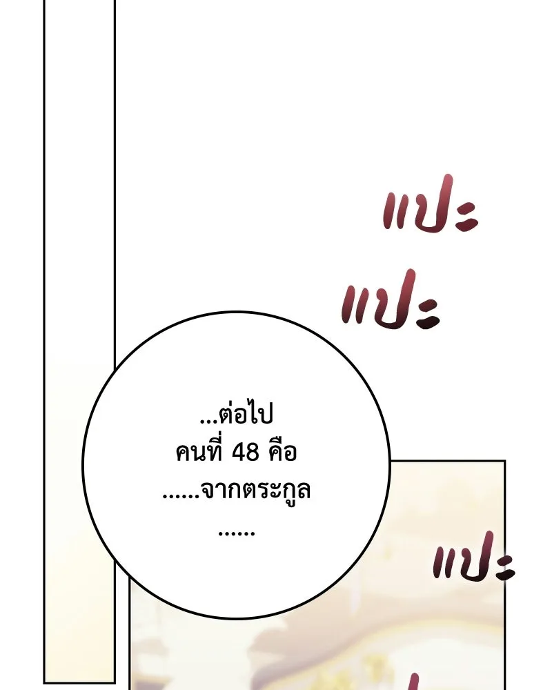 ดัชเชสเชลย ตอนที่ 58 รูปที่ 124