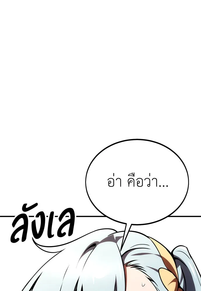ไอ้เพลเยอร์นั่น ฉันฆ่ามันเอง ตอนที่ 35 รูปที่ 79
