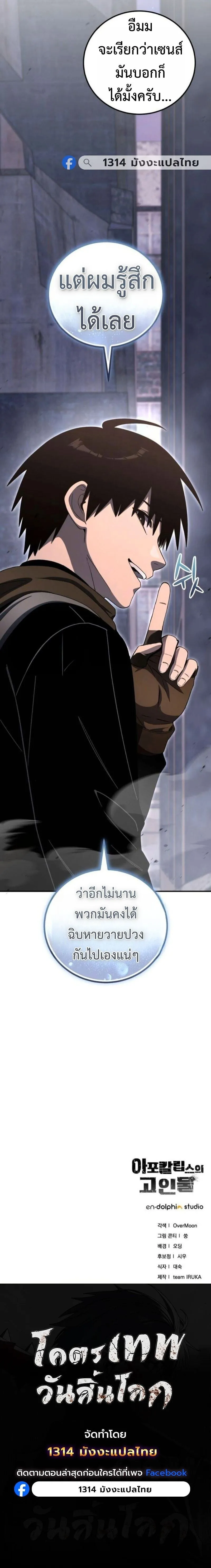 Apocalypse Veteran โคตรเทพว_นส_นโลก ตอนที่ ตอนที่ 35 รูปที่ 12