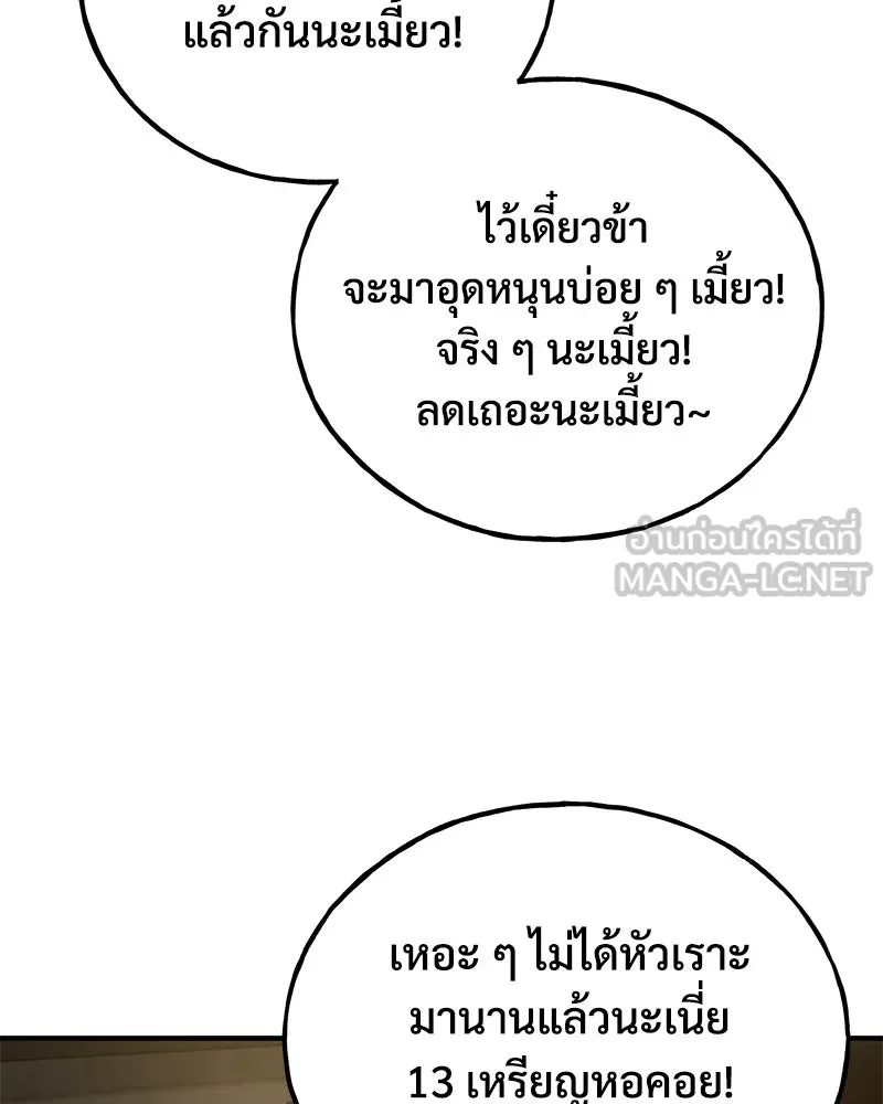 ปลูกผักพิชิตหอคอย ตอนที่ 27 รูปที่ 12