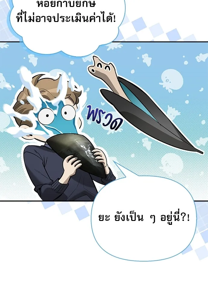 ชีวิตฮีลใจนายฮันเตอร์คลาส S ตอนที่ 15 รูปที่ 83