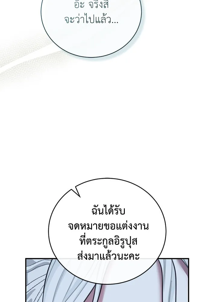 สาวใช้อย่างฉัน ขอเลือกหันหลังให้นาย ตอนที่ 23 รูปที่ 83