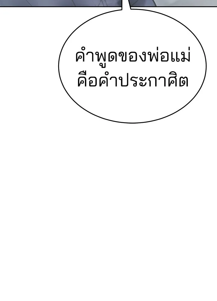 กฎเหล็กบ้านสายลับ ตอนที่ 1 รูปที่ 434