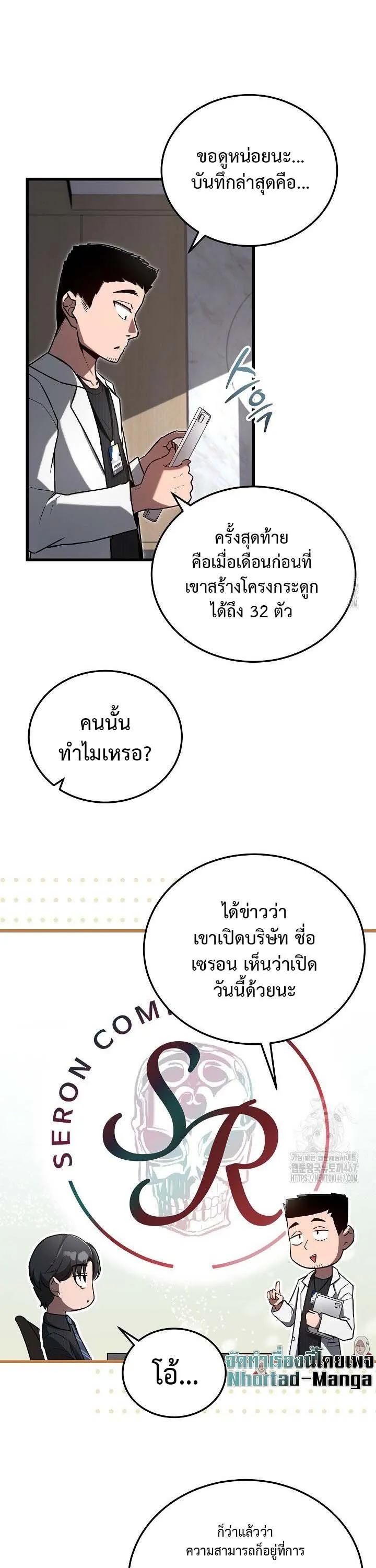 How to Retire as a Disaster Necromancer แผนเกษ_ยณใหม_ของเนโครแมนเซอร_ ตอนที่ ตอนที่ 6 รูปที่ 3