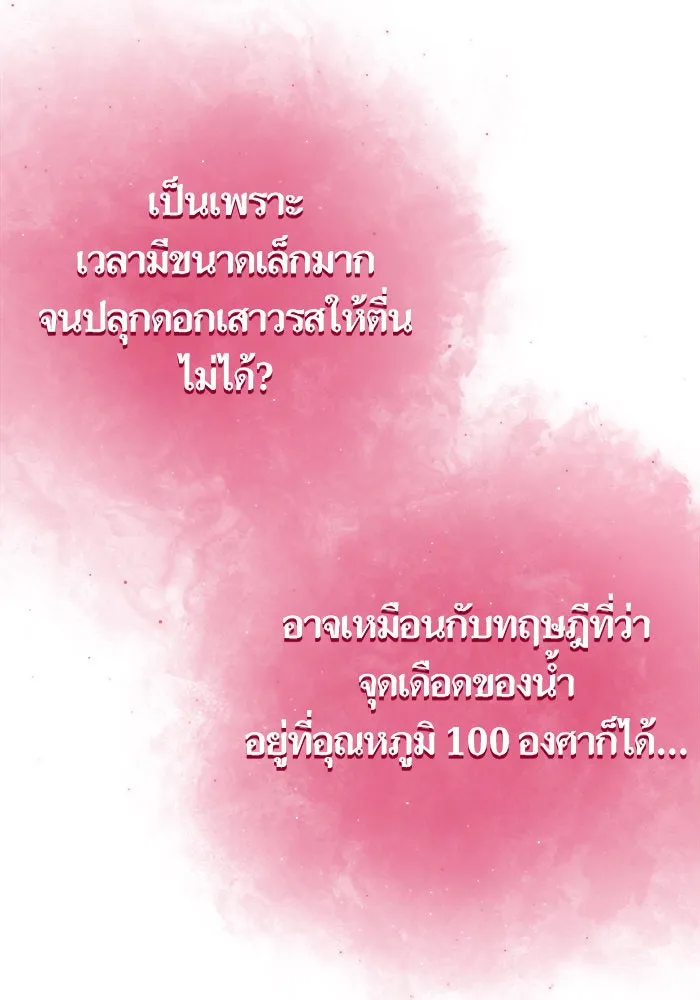 บุตรีดยุกขอไม่แต่งงานbrกับหนุ่มในฝัน ตอนที่ 93 รูปที่ 43