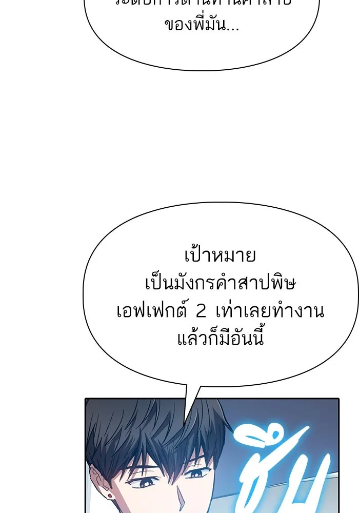My S-Class Hunters ตอนที่ 95 คำโกหก (2) รูปที่ 80