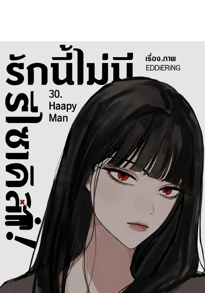 รักนี้ไม่มีรีไซเคิล ตอนที่ 30 รูปที่ 73