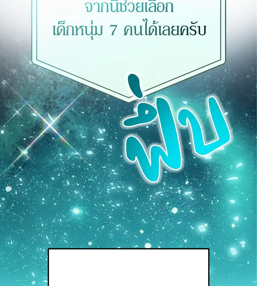 ย้อนเวลามาเป็นมักเน่ ตอนที่ 1 รูปที่ 208