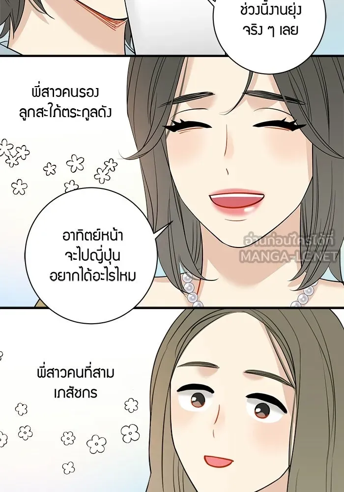 Good Gosh Daddy ตอนที่ 42 ถูกรังแก รูปที่ 9