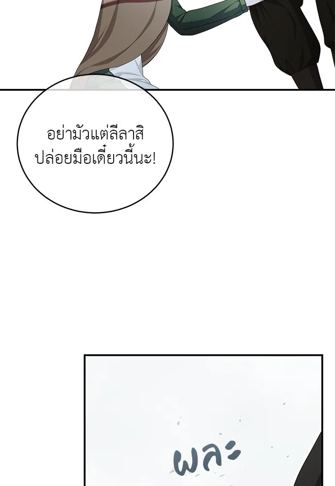 สาวใช้อย่างฉัน ขอเลือกหันหลังให้นาย ตอนที่ 31 รูปที่ 41