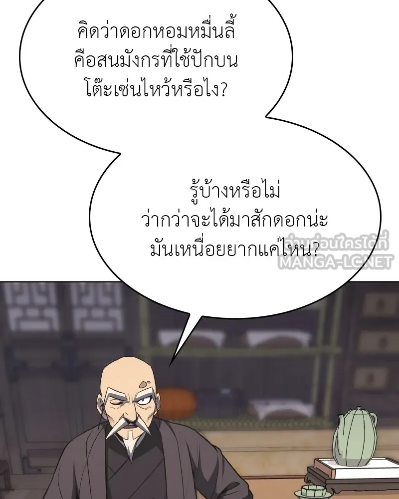 เกิดอีกทีเป็นว่าที่ประมุขลัทธิมาร ตอนที่ 96 รูปที่ 102