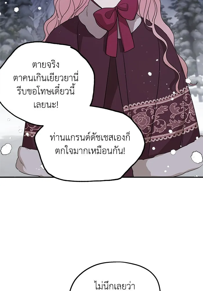 ครอบครัวสามีเห็นทีจะคลั่งรัก ตอนที่ 96 รูปที่ 62