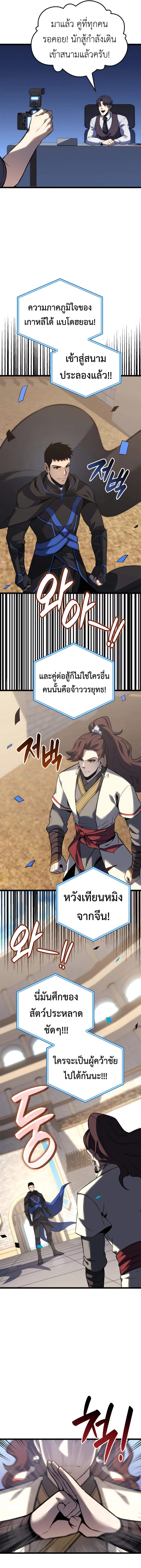 The Count_s Youngest Son is A Player ตอนที่ ตอนที่ 108 รูปที่ 13