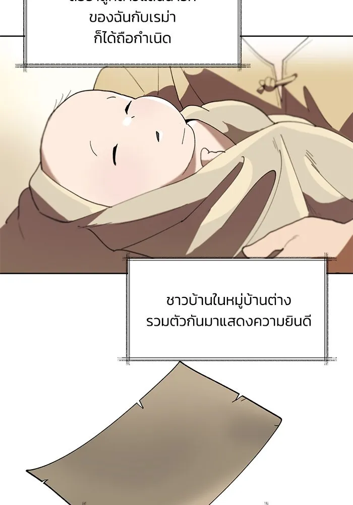 ชีวิตพลิกผันของลอร์ดผู้เกียจคร้าน ตอนที่ 1 บันทึกของชาวบ้านคนหนึ่ง รูปที่ 41