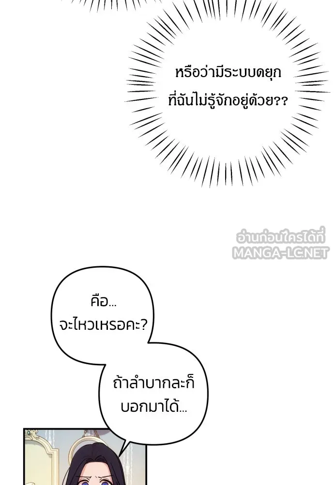 ฉันจะจีบท่านดยุกแดนเหนือ ตอนที่ 16 รูปที่ 15